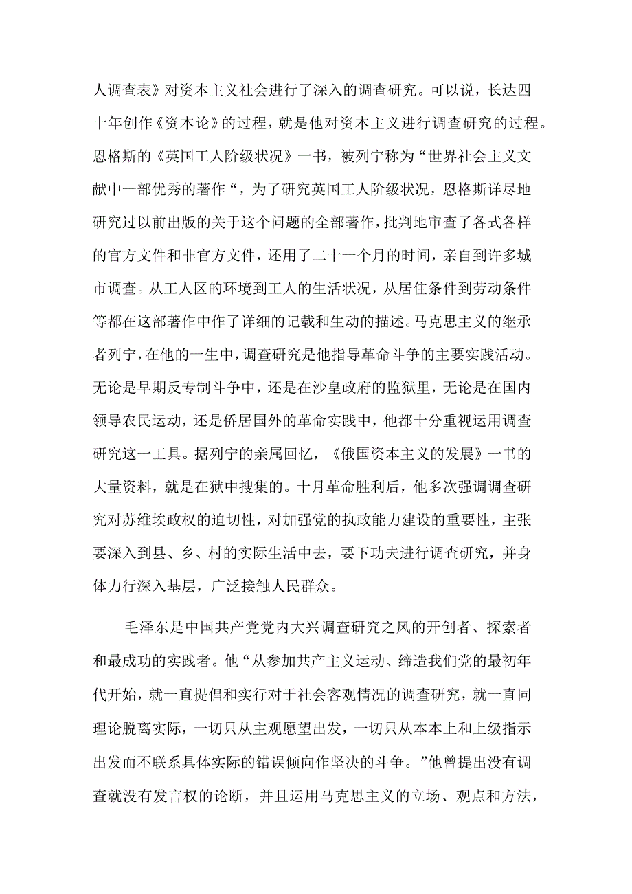 用好党的传家宝 大兴调查研究之风党课讲稿.docx_第2页