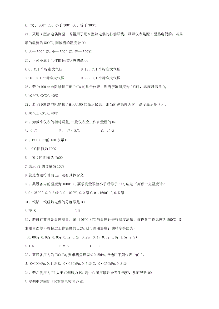 石油华东测量仪表及其自动化-答案.docx_第2页