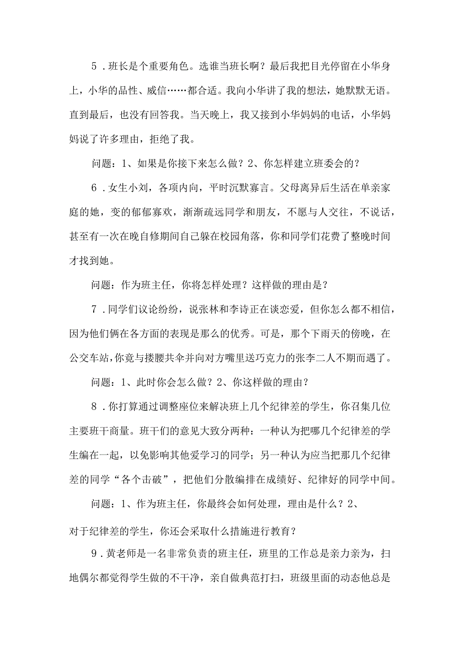 班主任大赛情景答辩题及答案.docx_第2页