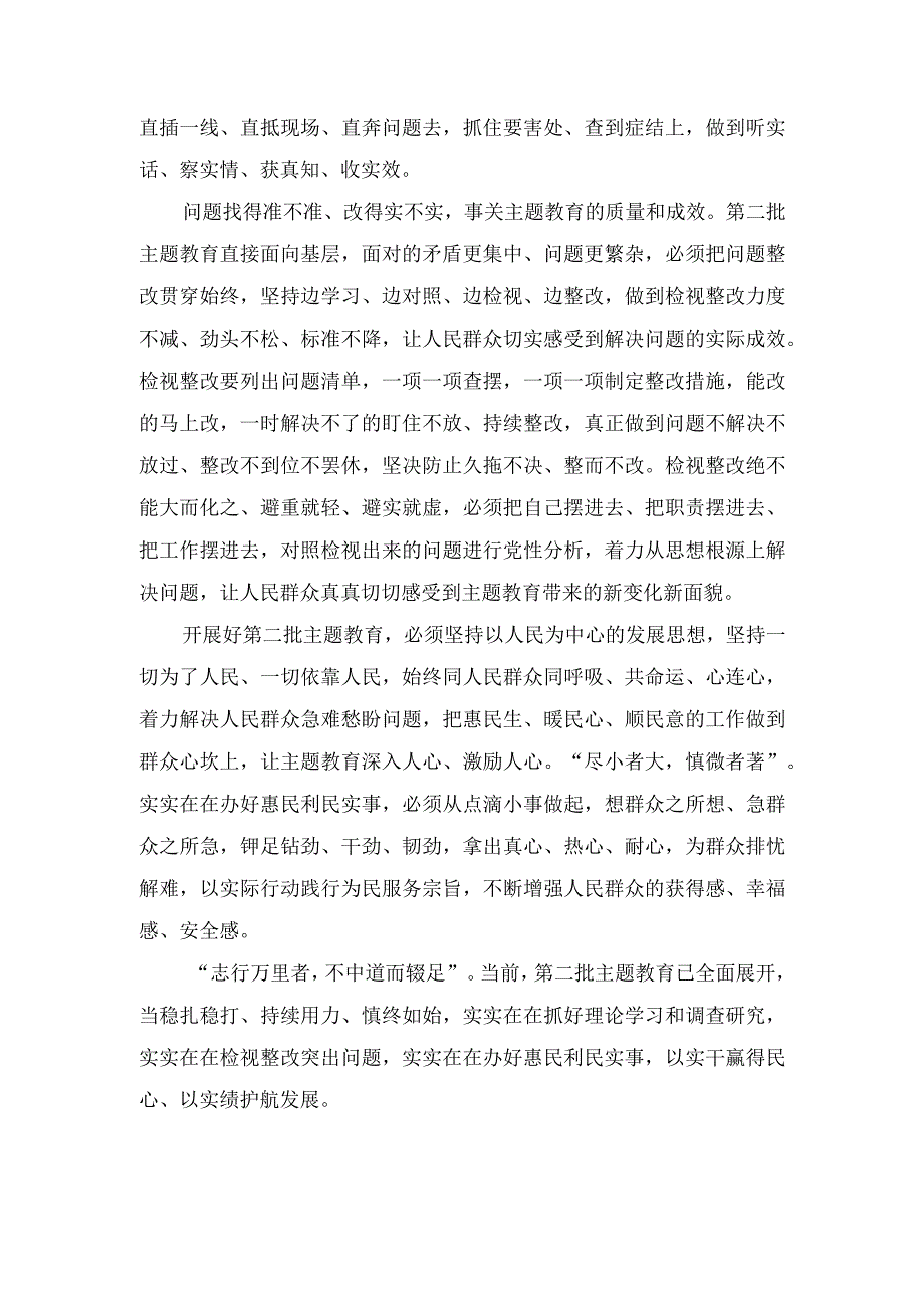 （2篇）实实在在抓好第二批主题教育心得体会发言+推广“工学一体化”职教模式心得体会发言.docx_第2页