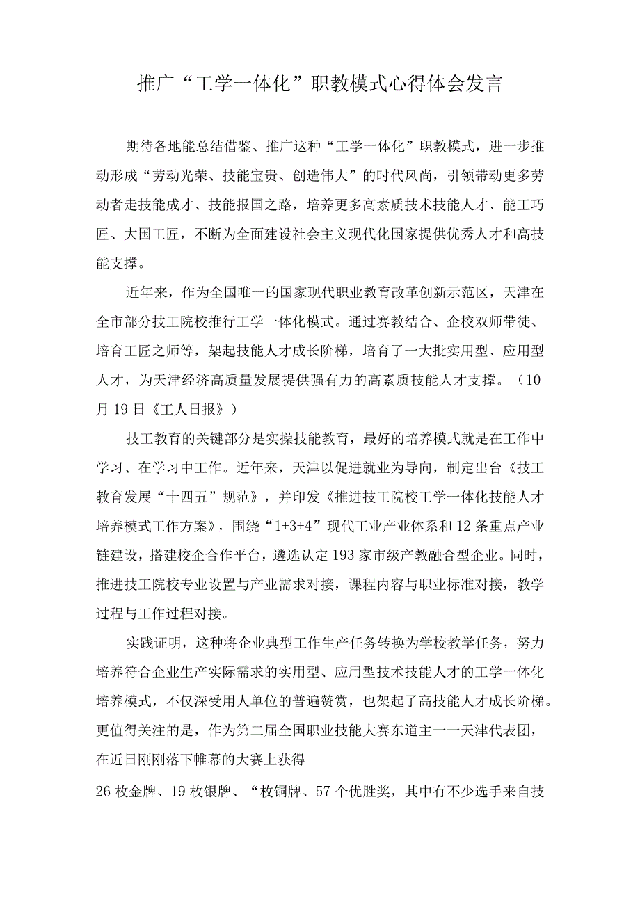 （2篇）实实在在抓好第二批主题教育心得体会发言+推广“工学一体化”职教模式心得体会发言.docx_第3页