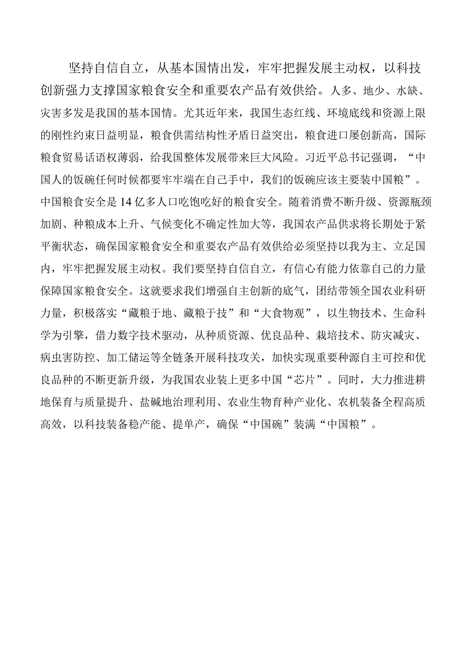 （10篇）践行“六个必须坚持”研讨发言、心得体会.docx_第2页