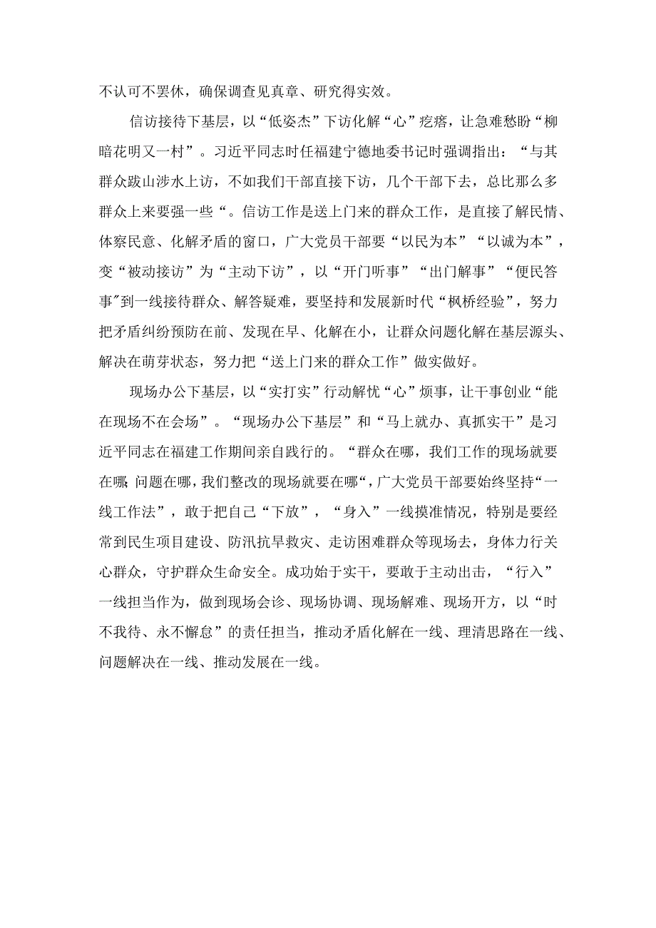 （4篇）2023年贯彻落实“四下基层”发言稿心得体会doc.docx_第2页