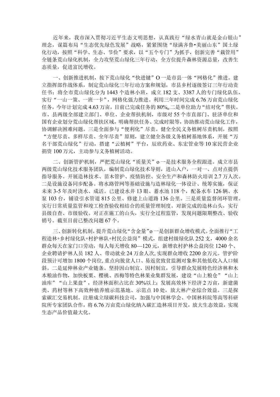 林业生态建设典型经验交流材料.docx_第1页