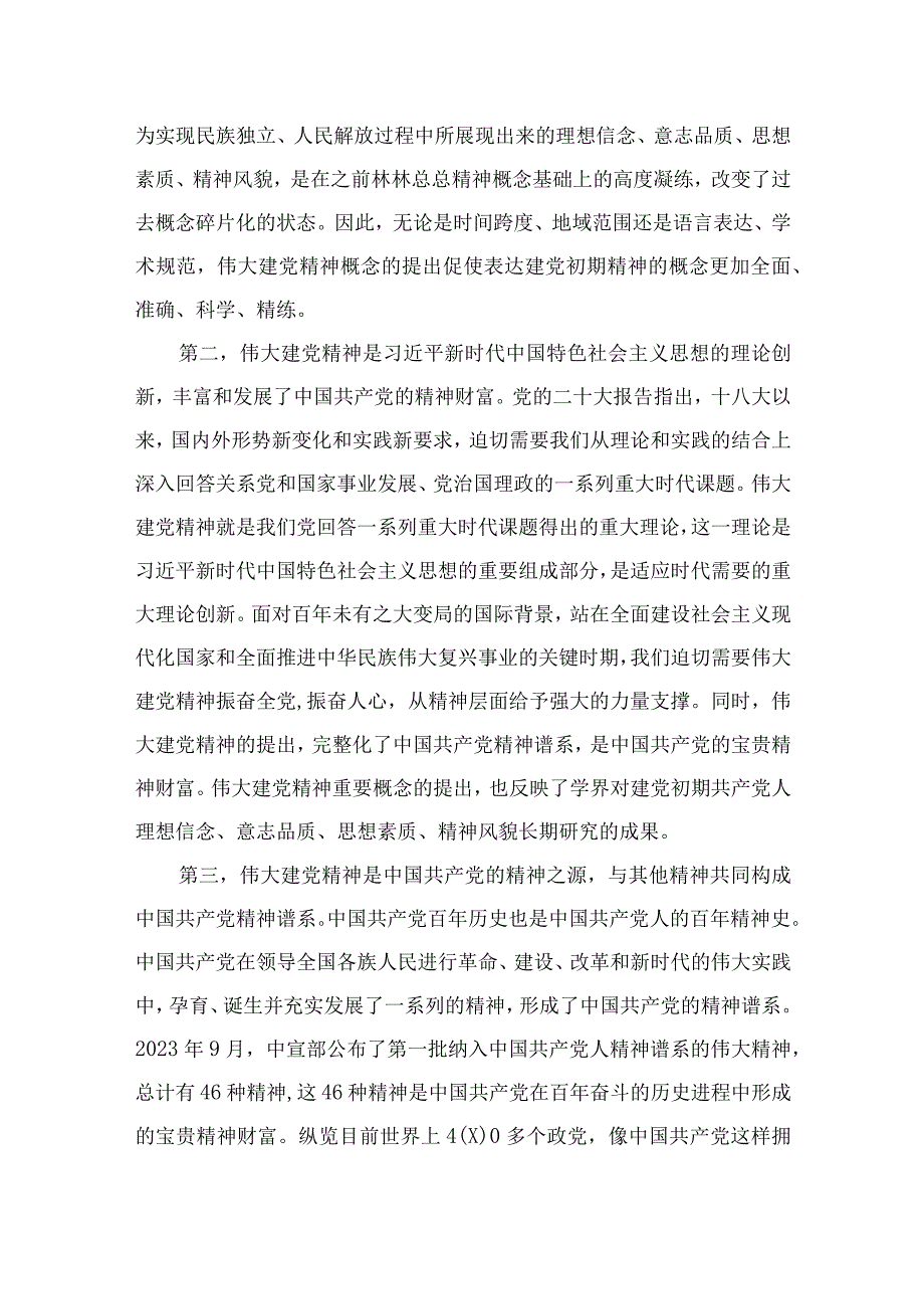 （10篇）如何正确认识伟大建党精神的时代价值与实践要求？精选.docx_第3页