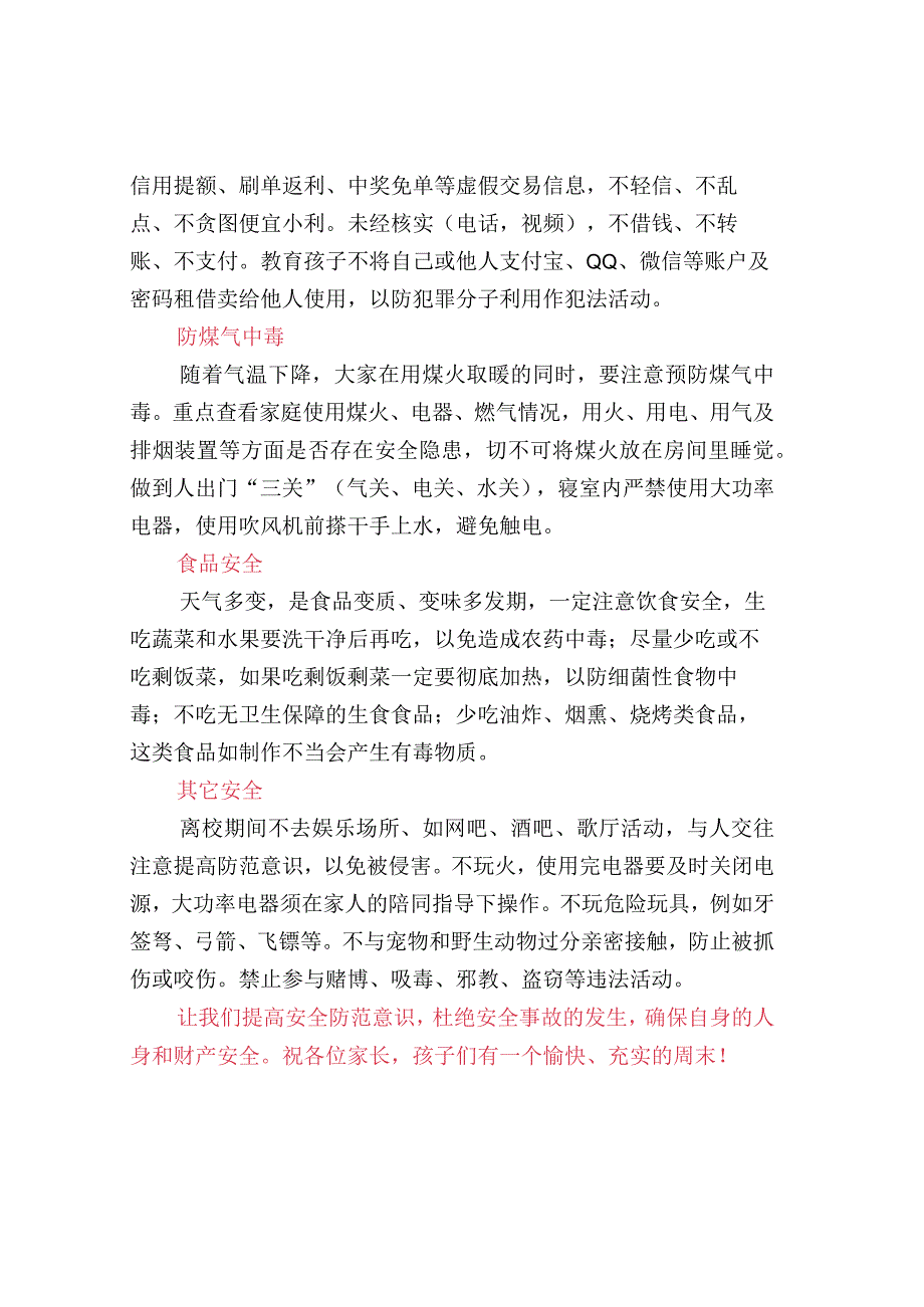 校园安全提示汇总.docx_第2页