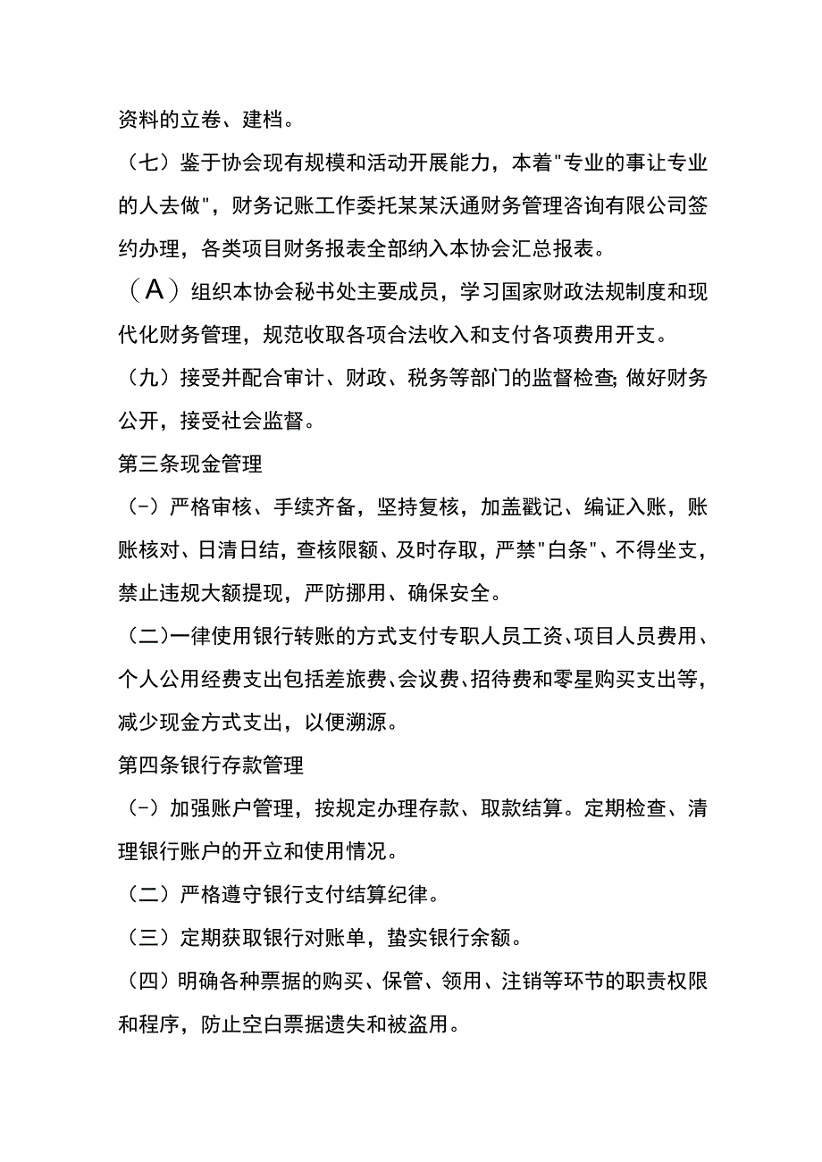 社团财务核算.docx_第2页