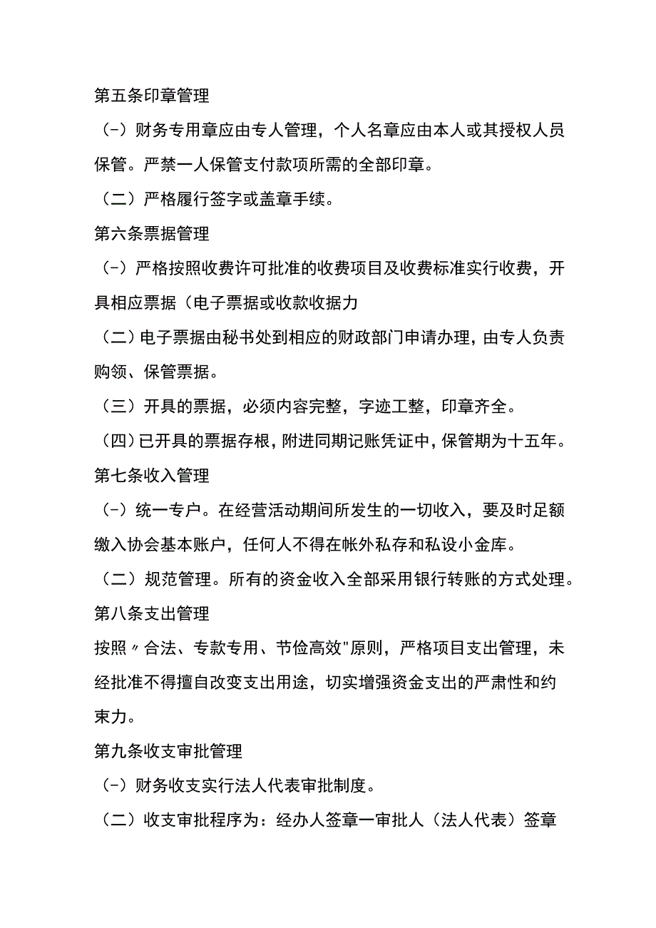 社团财务核算.docx_第3页