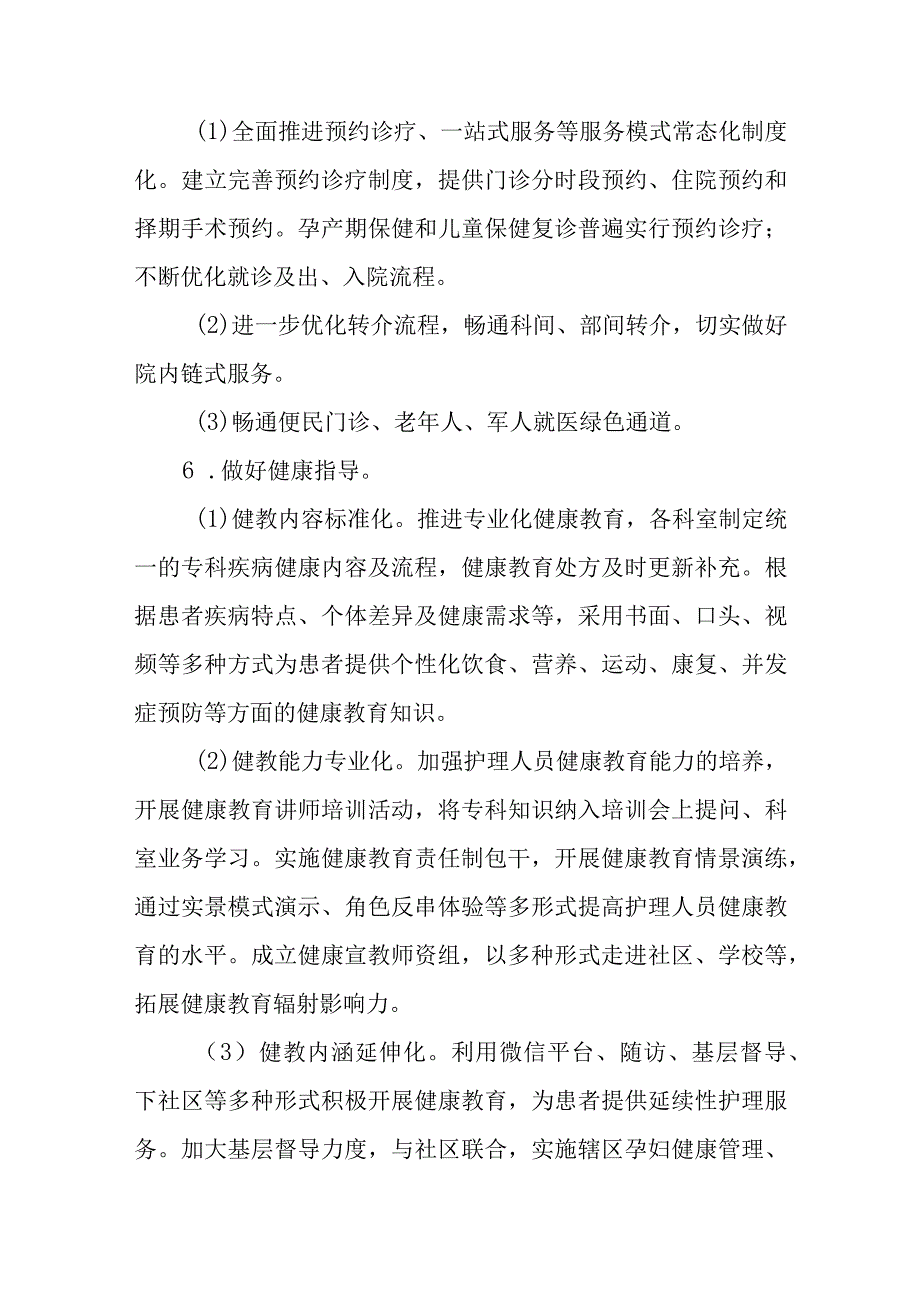 （3篇）2023医院改善护理服务行动计划实施方案.docx_第3页