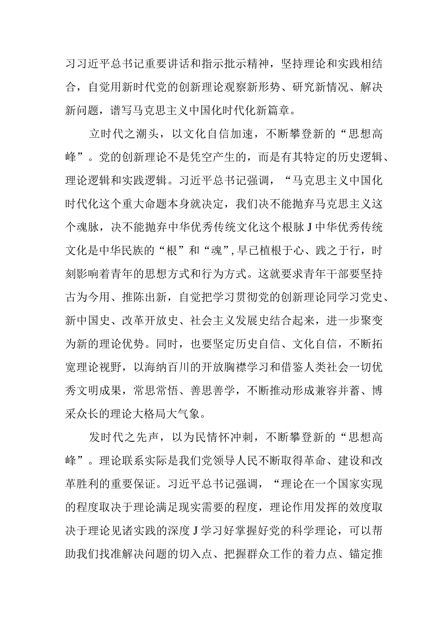 （9篇）重要文章第20期《求是》《开辟马克思主义中国化时代化新境界》学习心得体会.docx_第2页