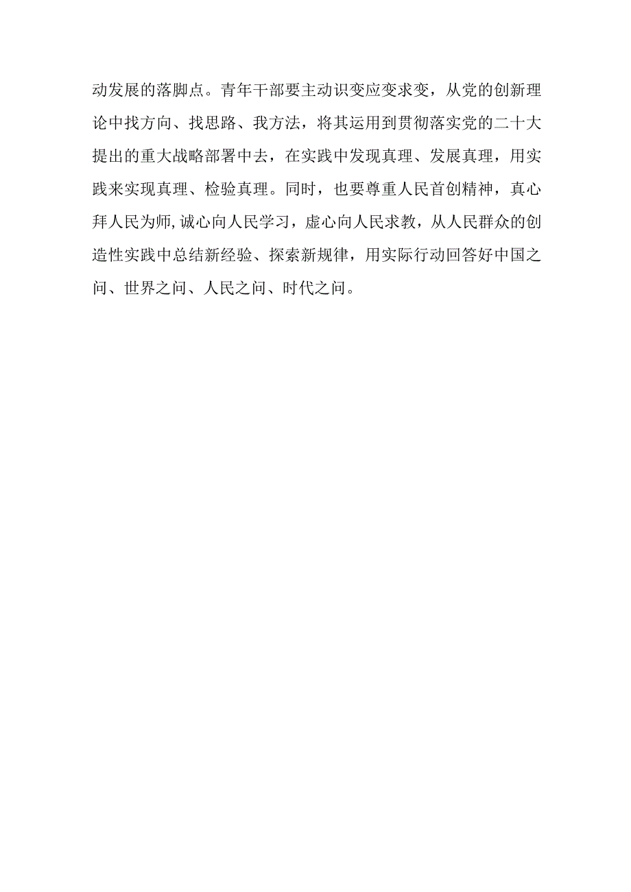 （9篇）重要文章第20期《求是》《开辟马克思主义中国化时代化新境界》学习心得体会.docx_第3页