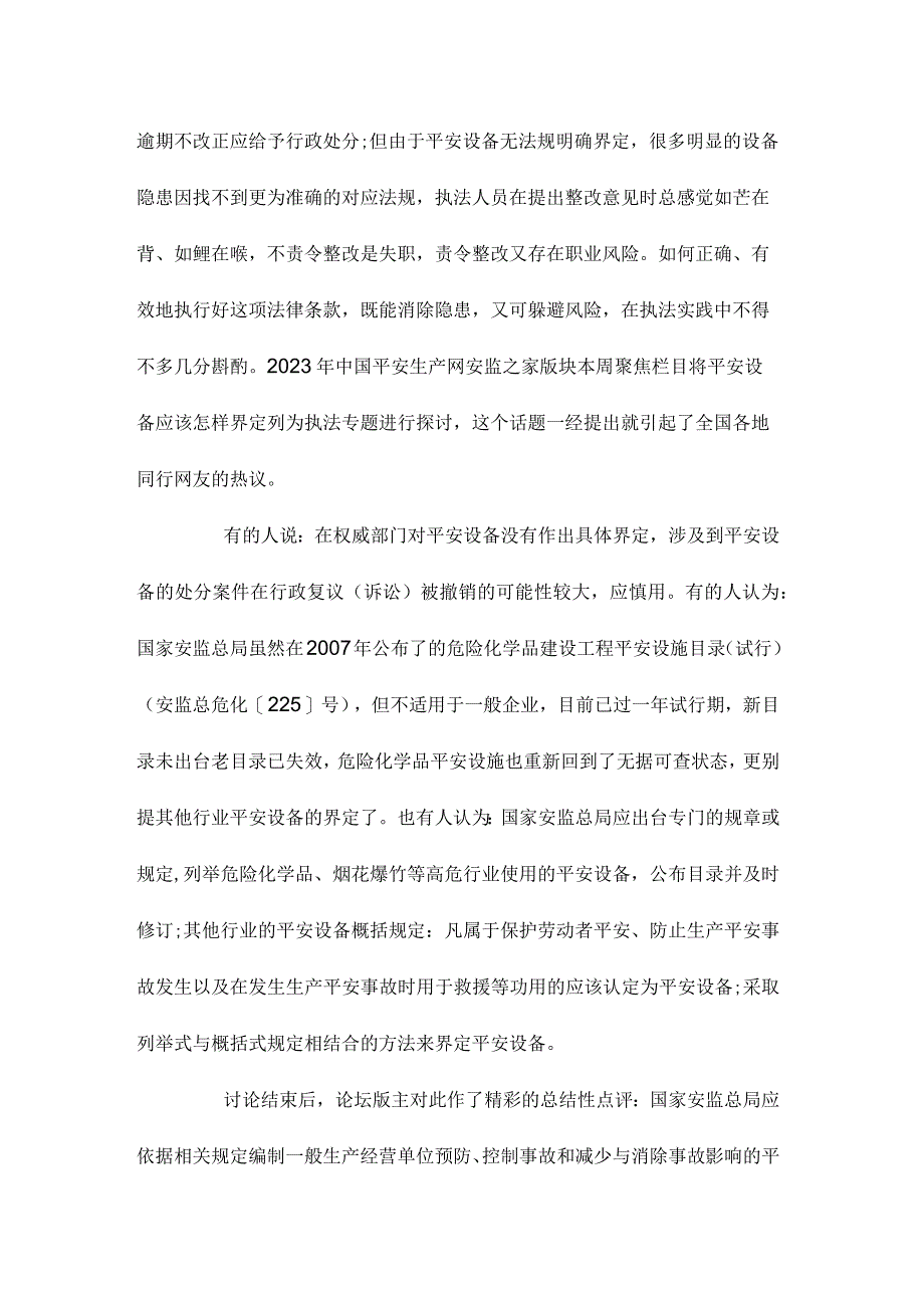 最新整理浅谈如何界定执法中的安全设备.docx_第2页