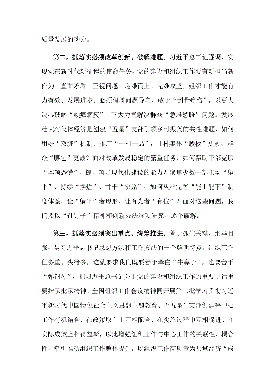 研讨发言：理论学习中心组专题研讨交流材料（组织部）.docx_第2页