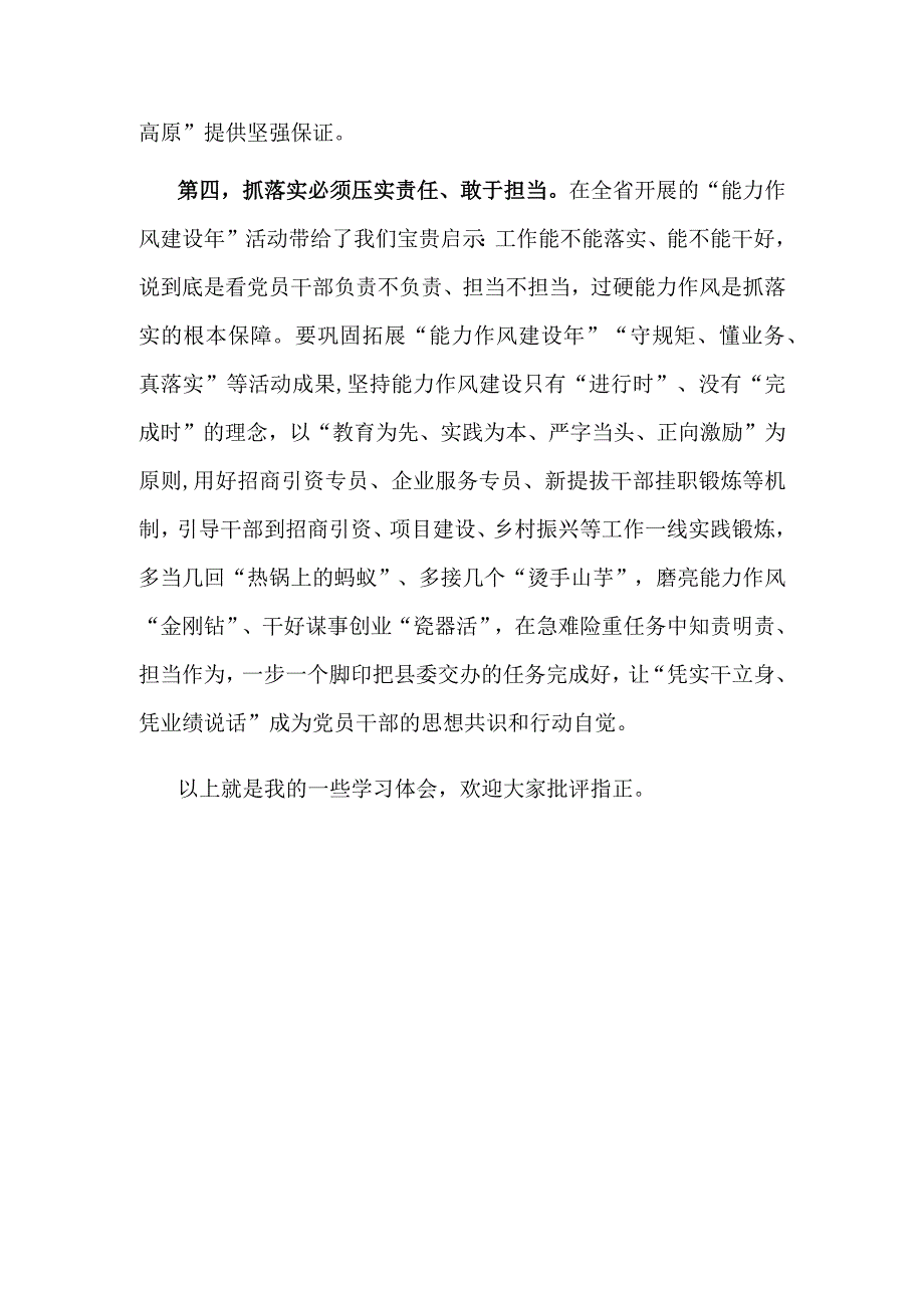 研讨发言：理论学习中心组专题研讨交流材料（组织部）.docx_第3页