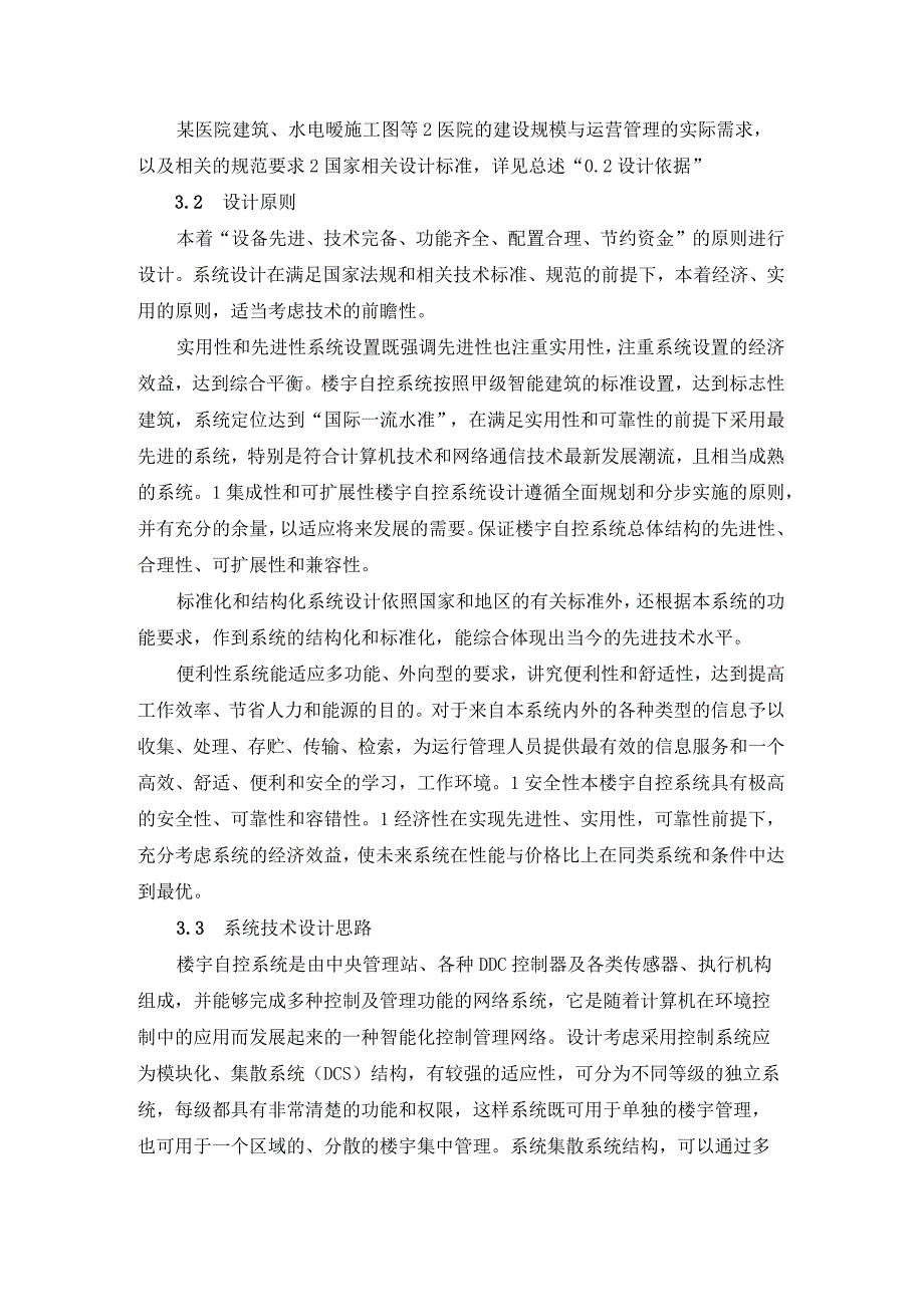 楼宇自控系统设计方案.docx_第3页