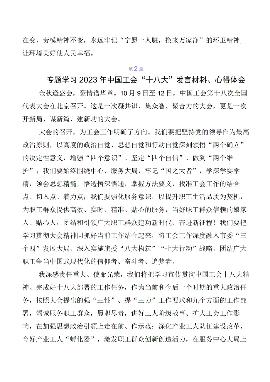 （8篇）学习贯彻“工会十八大”学习研讨发言材料及心得体会.docx_第2页