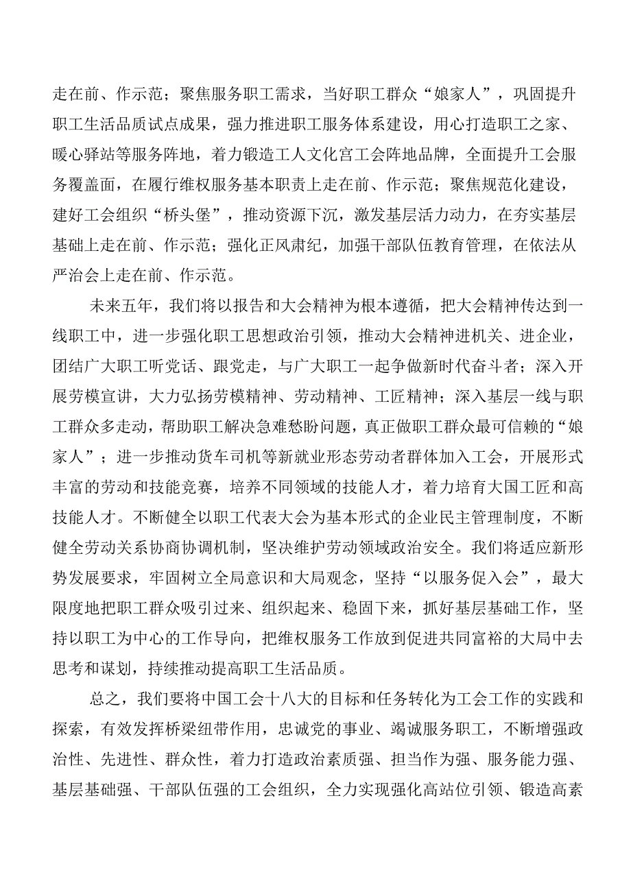 （8篇）学习贯彻“工会十八大”学习研讨发言材料及心得体会.docx_第3页