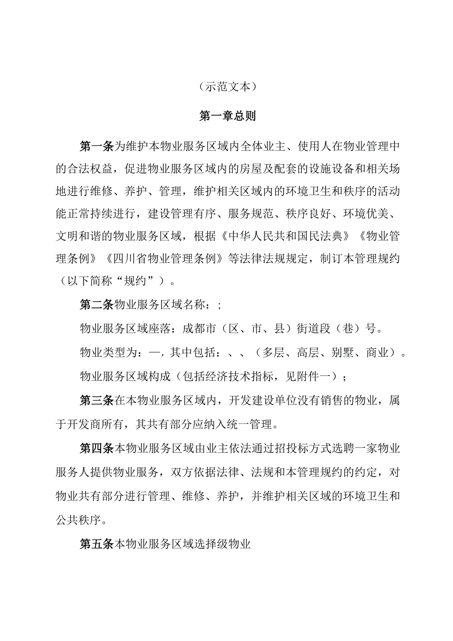 管理规约（示范文本）.docx_第2页