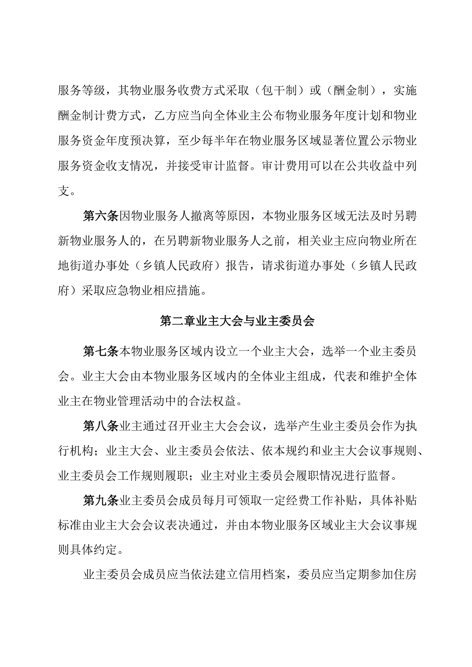 管理规约（示范文本）.docx_第3页