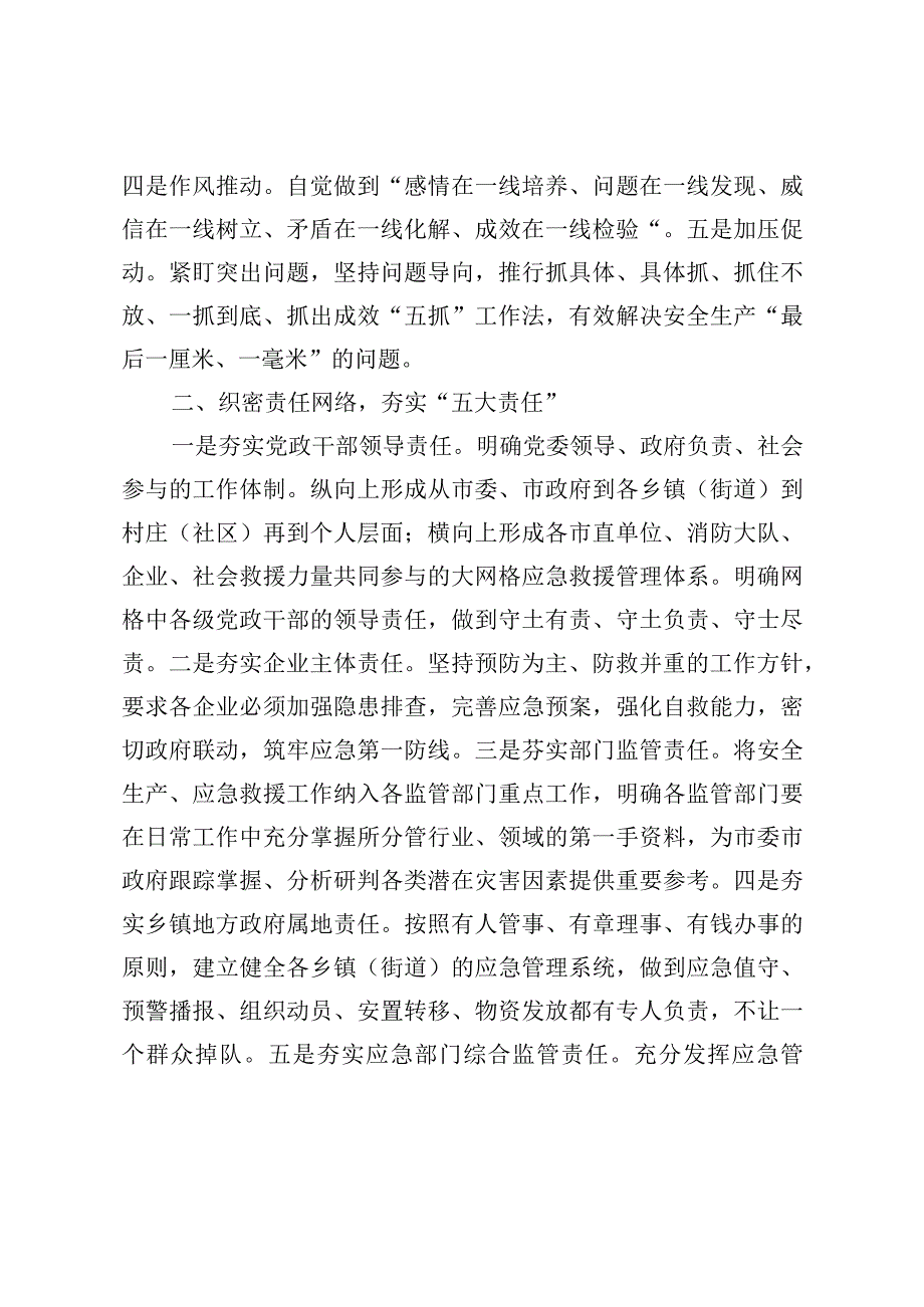 应急管理工作创新做法（最新分享）.docx_第2页