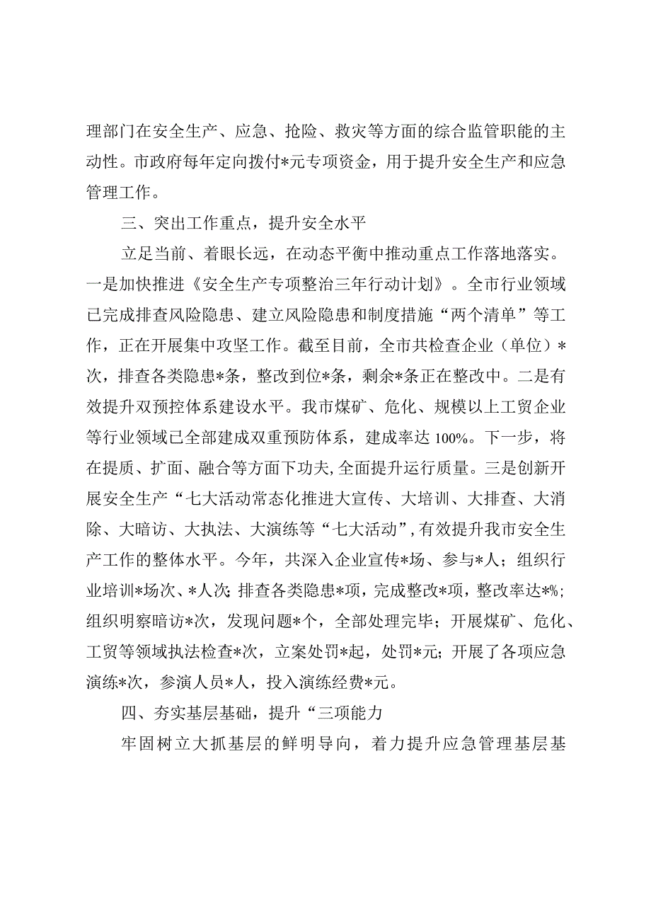 应急管理工作创新做法（最新分享）.docx_第3页