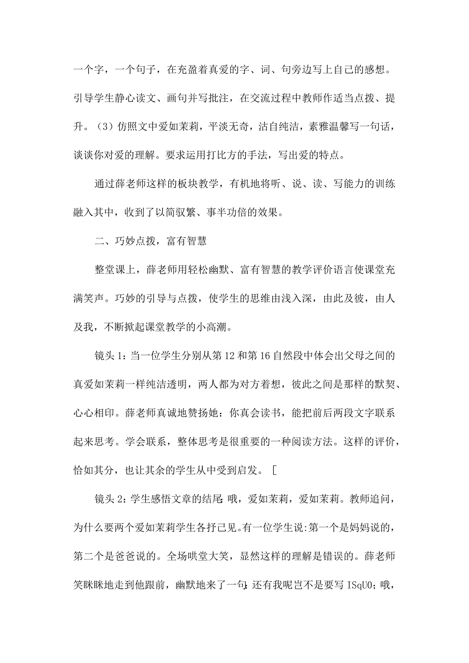 最新整理听薛法根《爱如茉莉》课后感.docx_第2页