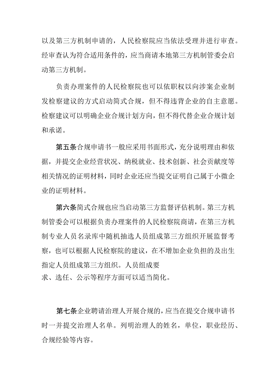 简式合规工作指引.docx_第3页