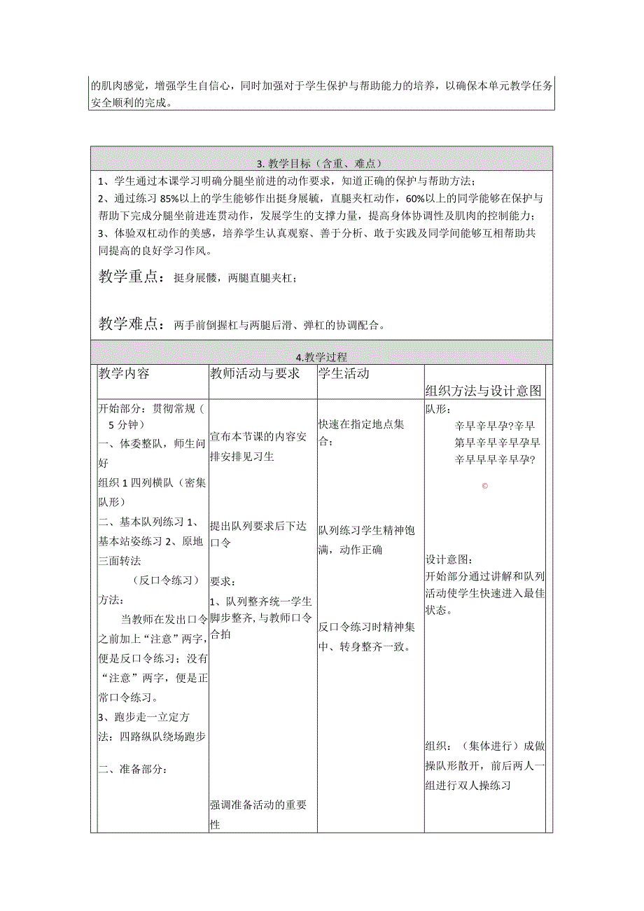 水平四（初二）体育《双杠——分腿坐前进》教学设计及教案.docx_第3页