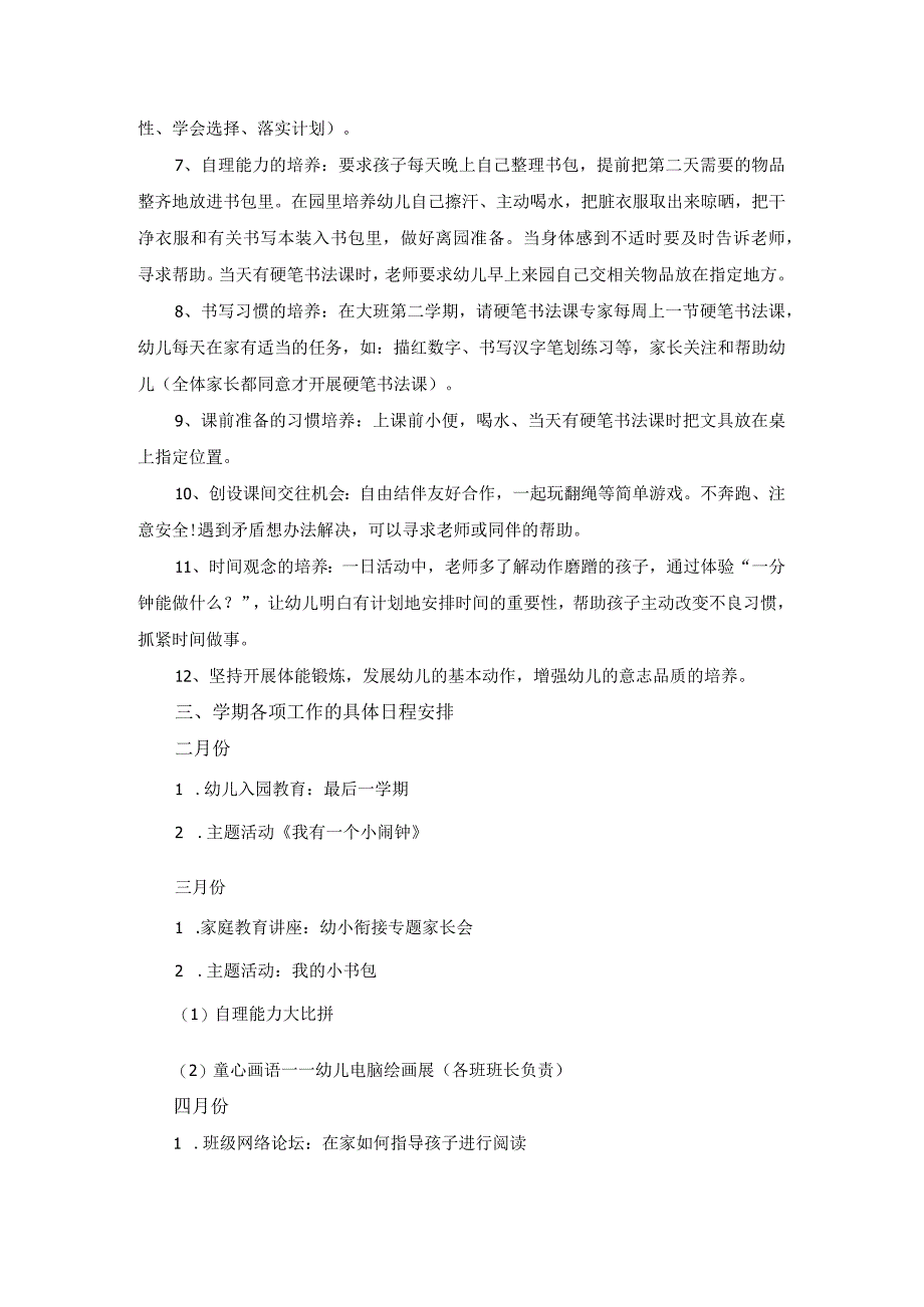 幼儿园大班幼小衔接工作实施方案.docx_第2页