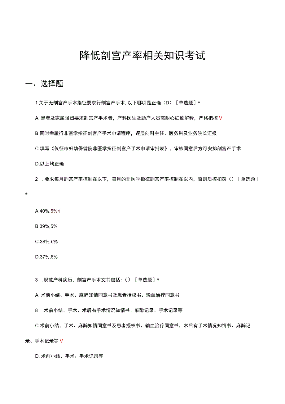 降低剖宫产率相关知识考试试题及答案.docx_第1页