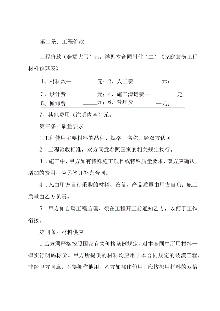 有关房屋装修合同9篇.docx_第2页