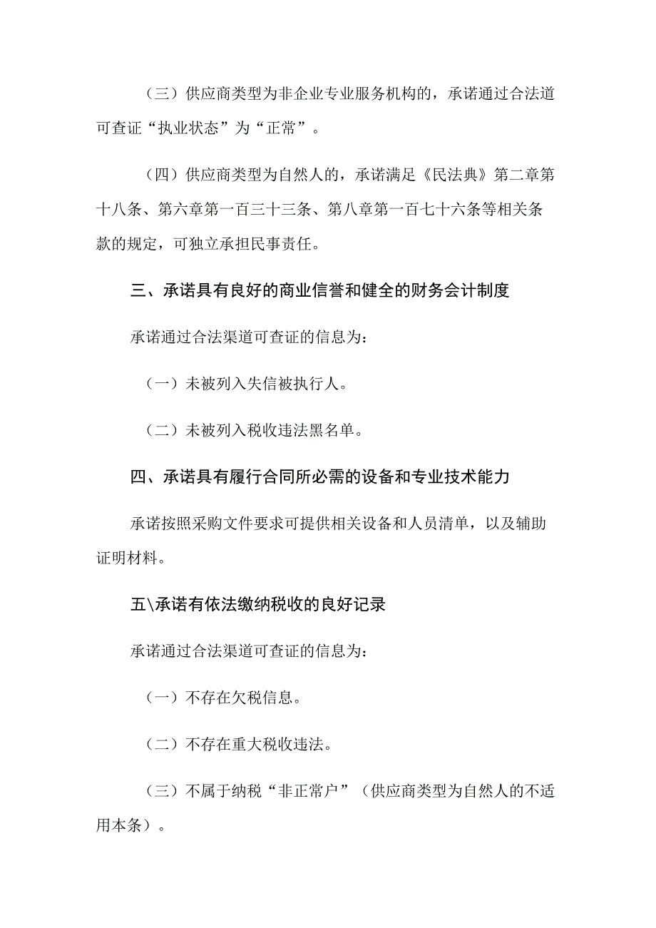 黑龙江省政府采购供应商资格承诺函（模板）.docx_第2页