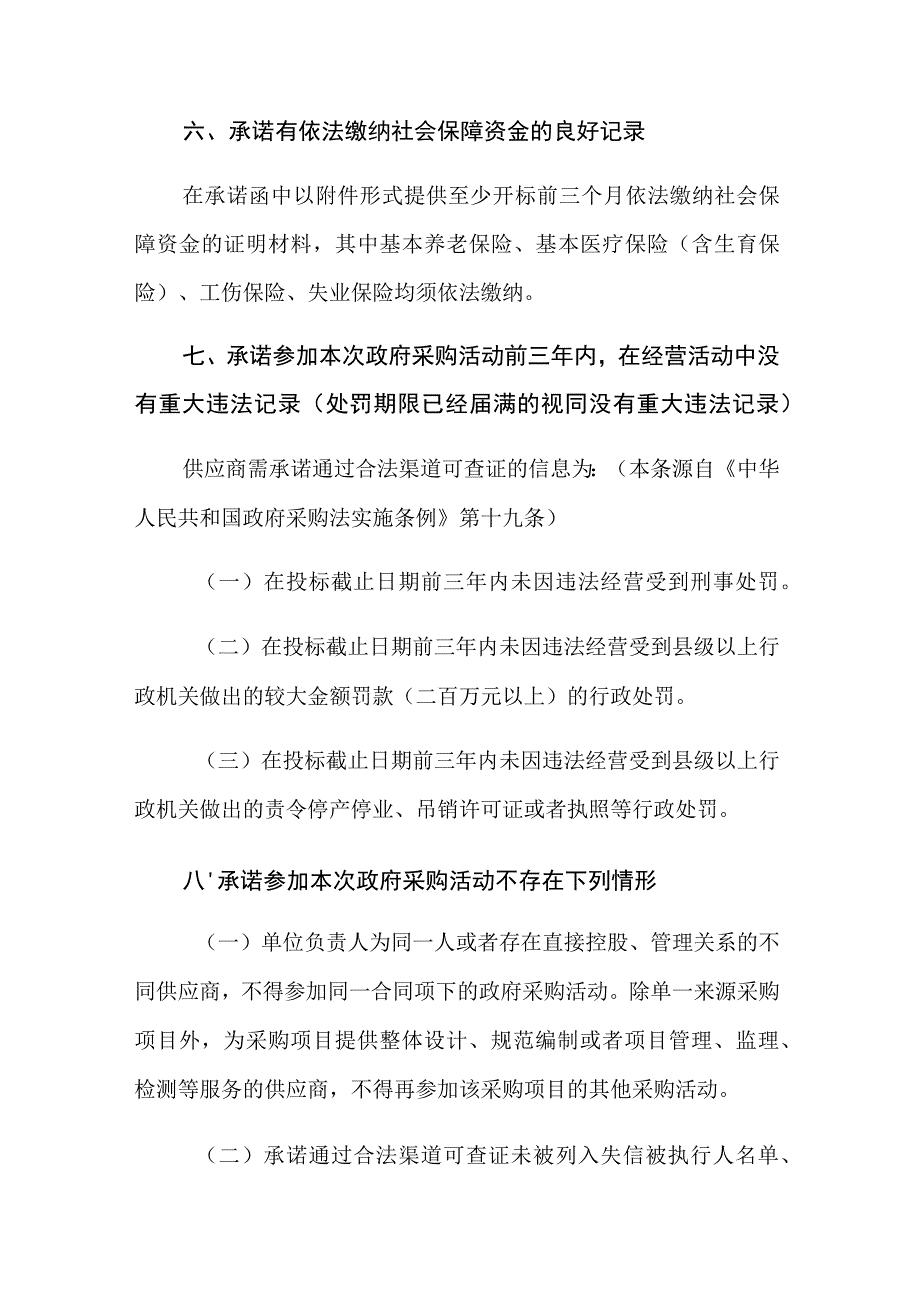 黑龙江省政府采购供应商资格承诺函（模板）.docx_第3页