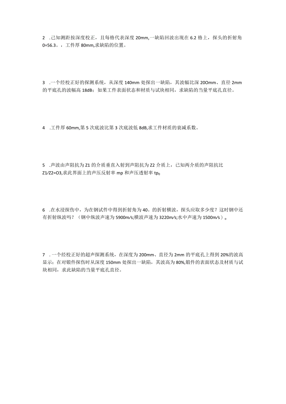 超声检测模拟试题-2级.docx_第3页