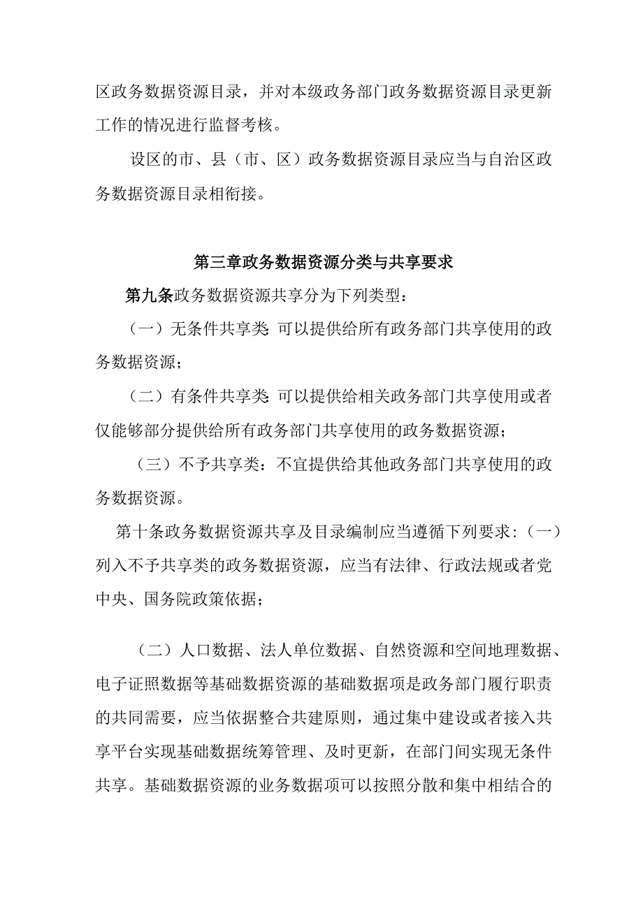 政务数据资源共享管理办法.docx_第3页