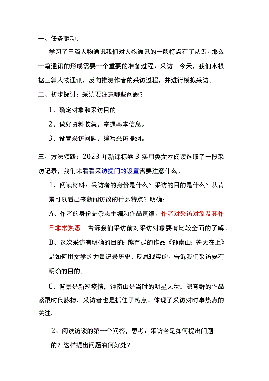 模拟采访课题教案.docx_第2页