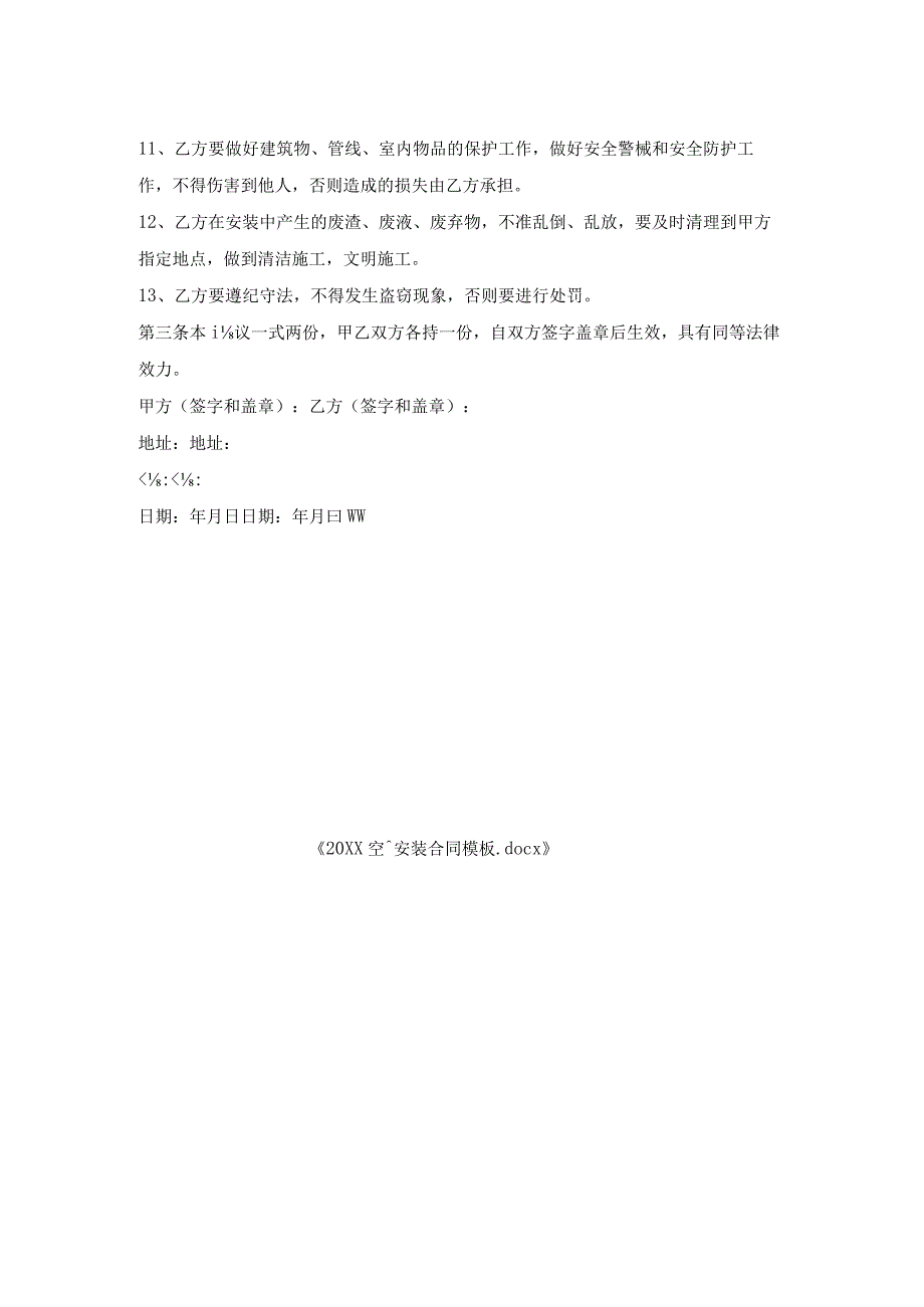 空调安装合同模板1.docx_第2页