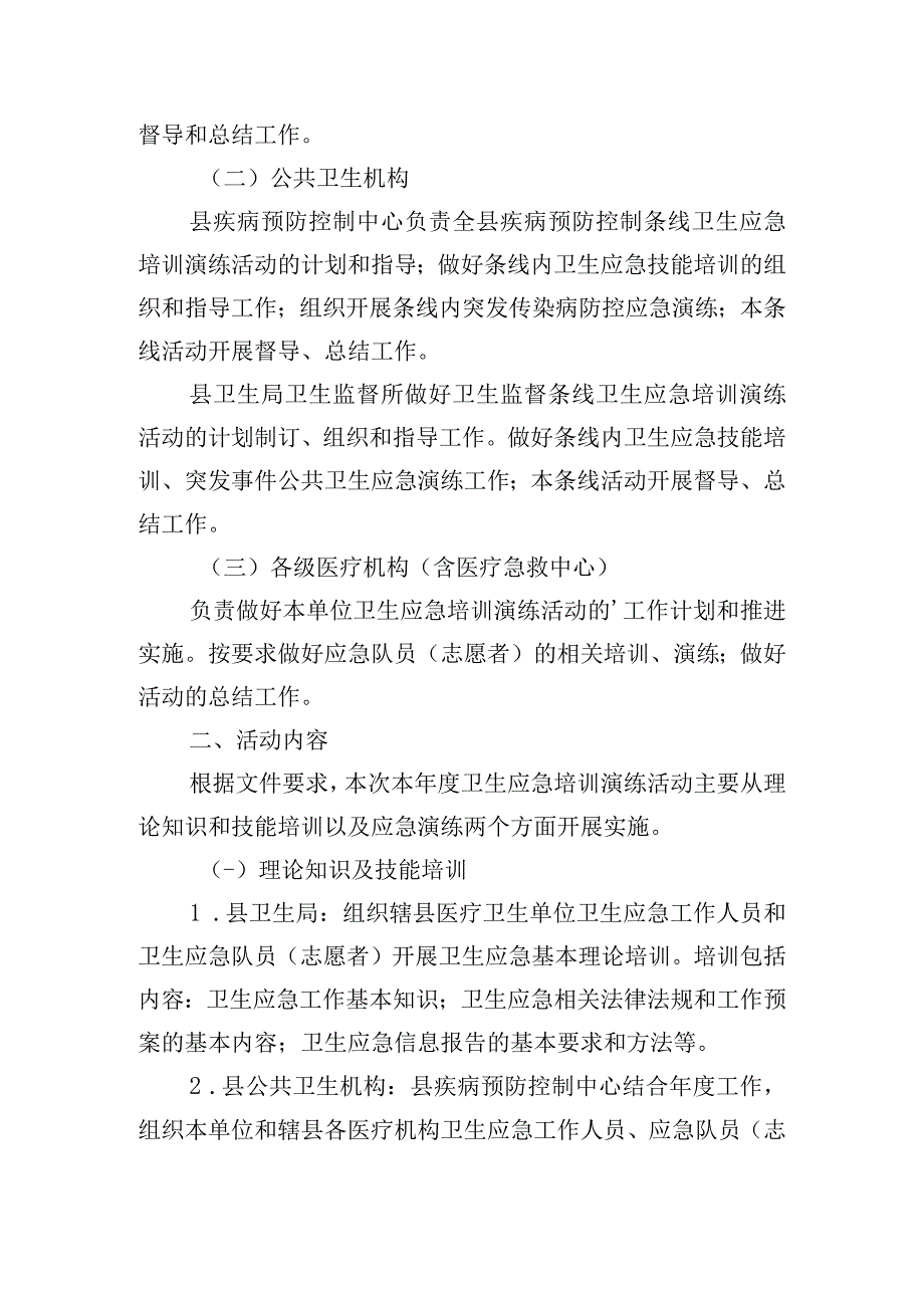 应急管理工作计划范文（精选10篇）.docx_第3页