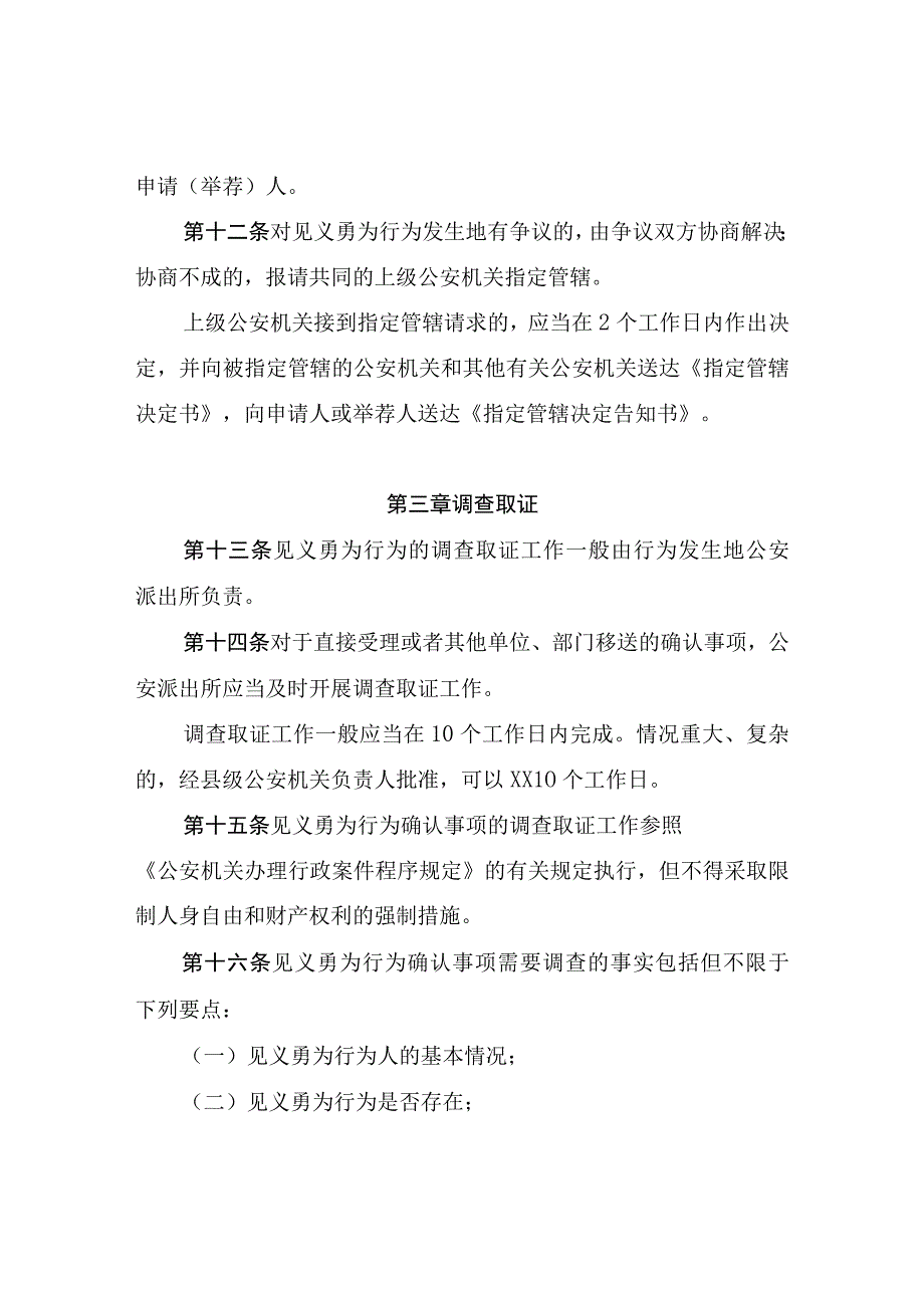 见义勇为行为确认工作实施办法.docx_第3页