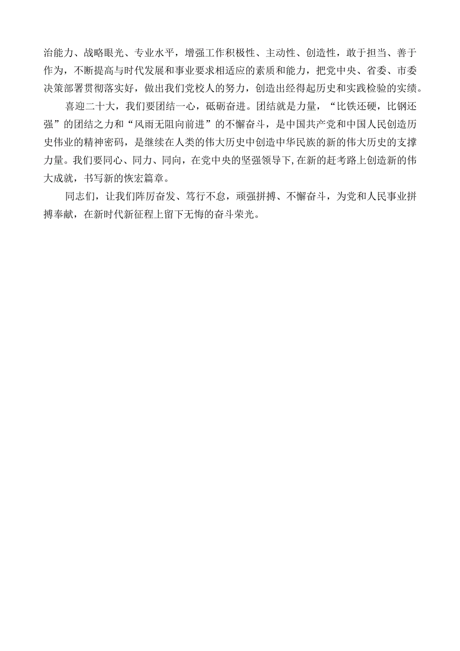 市委党校常务副校长王永：在庆祝中华人民共和国成立73周年升国旗仪式上的致辞.docx_第2页