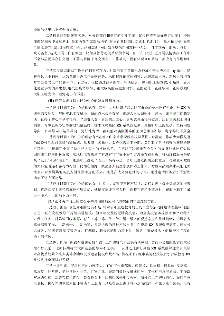 民政局党委书记2021年专题民主生活会对照检查材料（五个带头）.docx_第2页