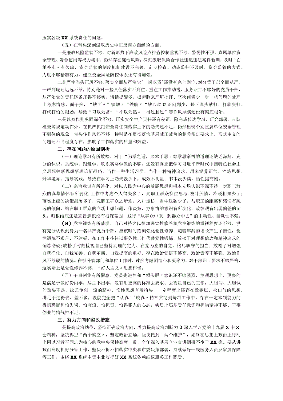 民政局党委书记2021年专题民主生活会对照检查材料（五个带头）.docx_第3页