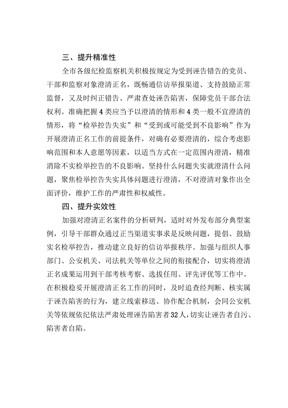 某某市纪委澄清正名工作机制经验介绍.docx_第2页