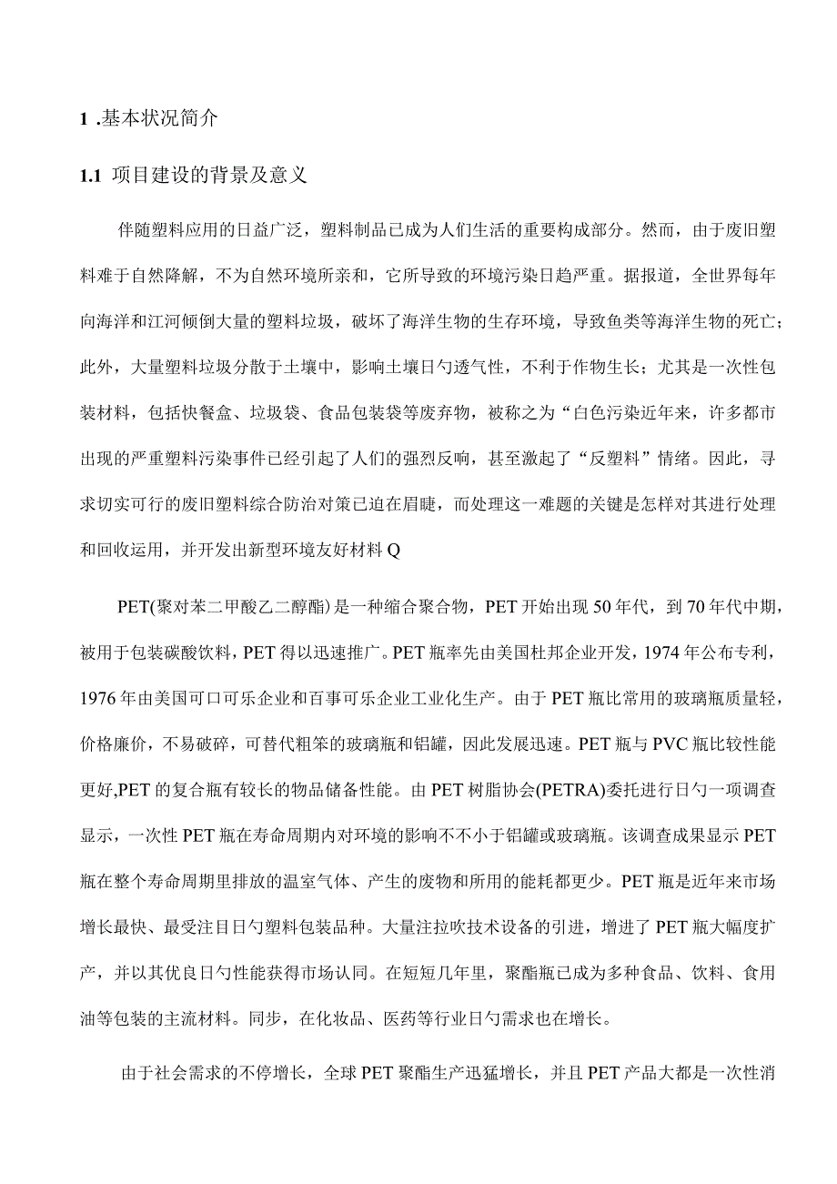 项目可行性分析报告格式参考.docx_第2页