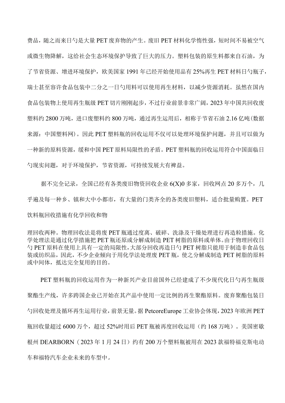 项目可行性分析报告格式参考.docx_第3页