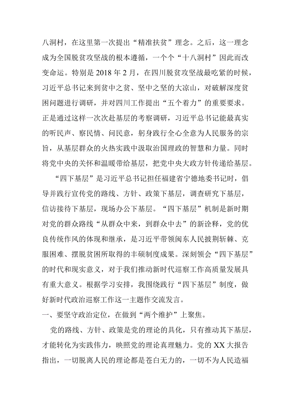 某市纪委常委、巡察办主任关于“四下基层”研讨交流材料.docx_第2页