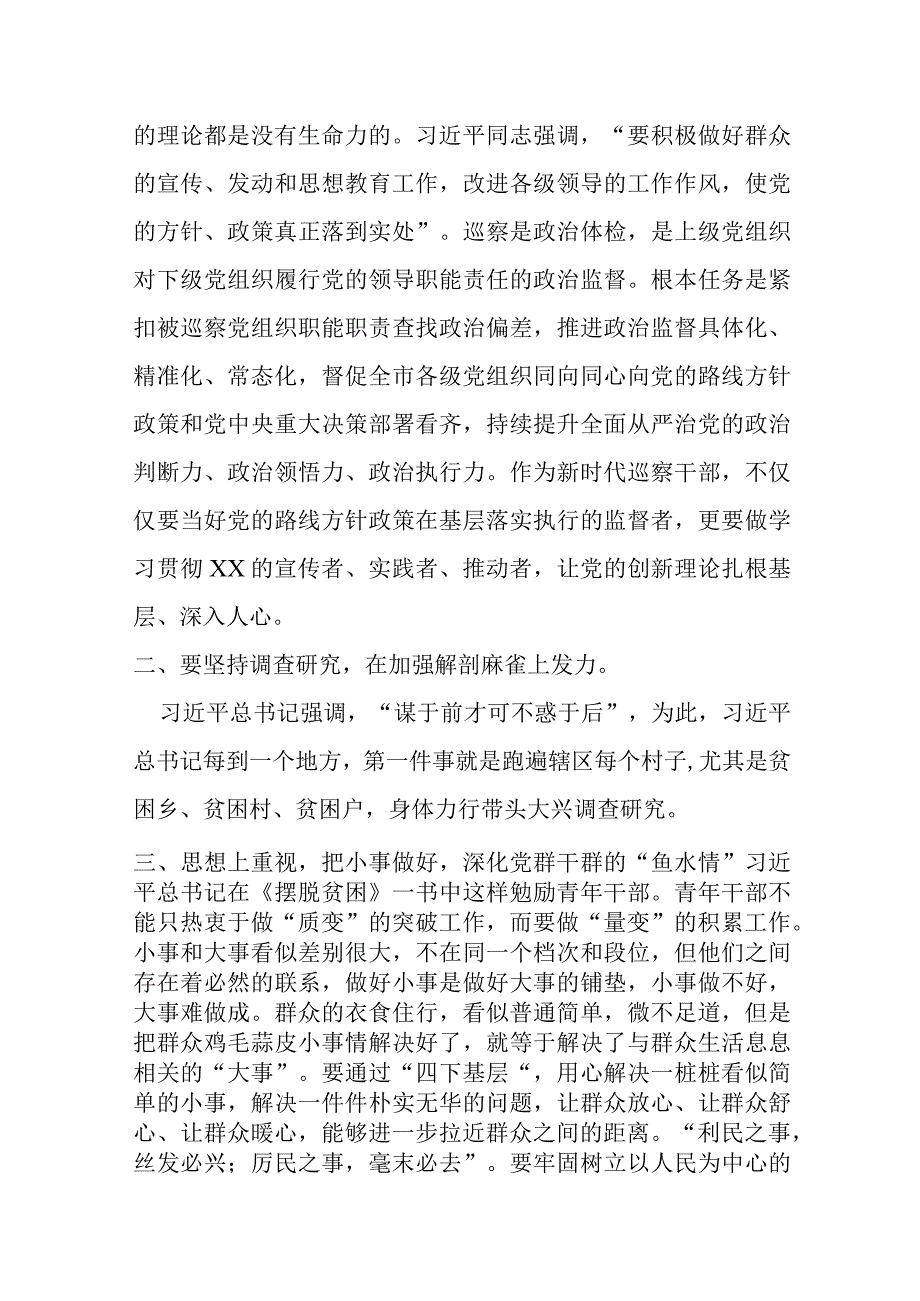 某市纪委常委、巡察办主任关于“四下基层”研讨交流材料.docx_第3页