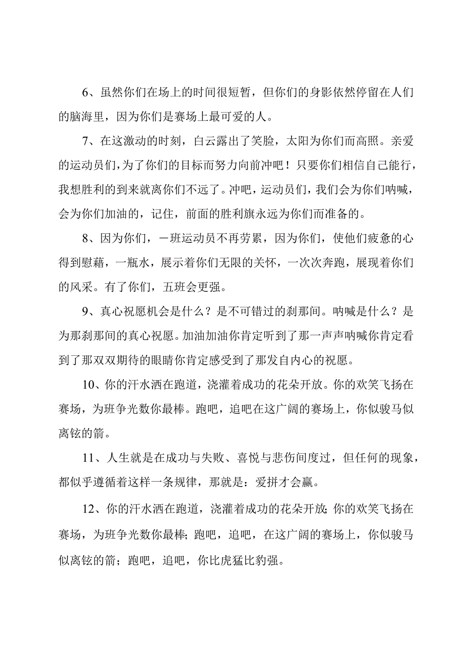 秋季的运动会加油稿.docx_第2页