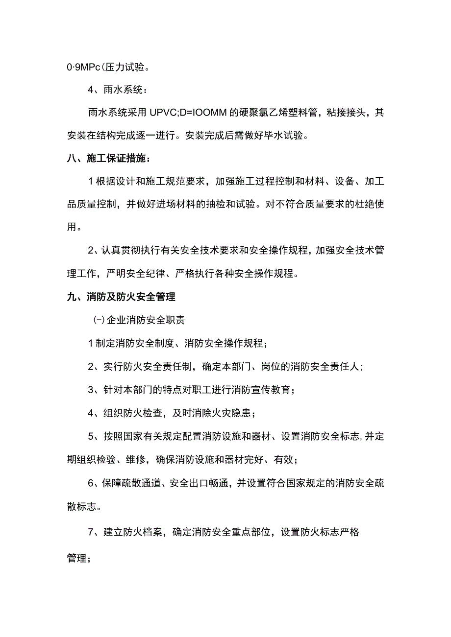 给排水施工方案.docx_第3页