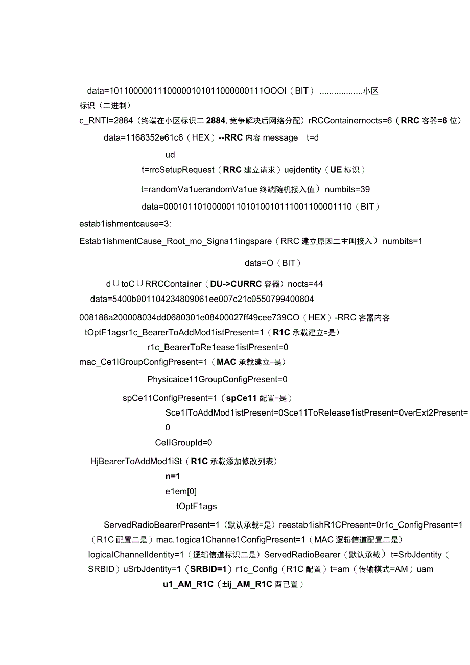 看LOG学5G(22)--DU和CU拆分场景下终端接入信令注释.docx_第3页